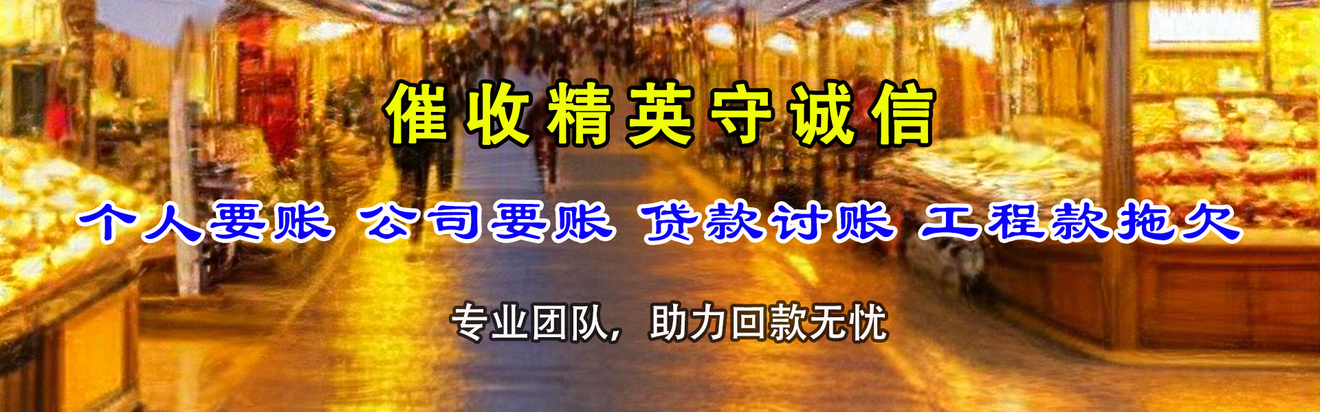 市北收账公司